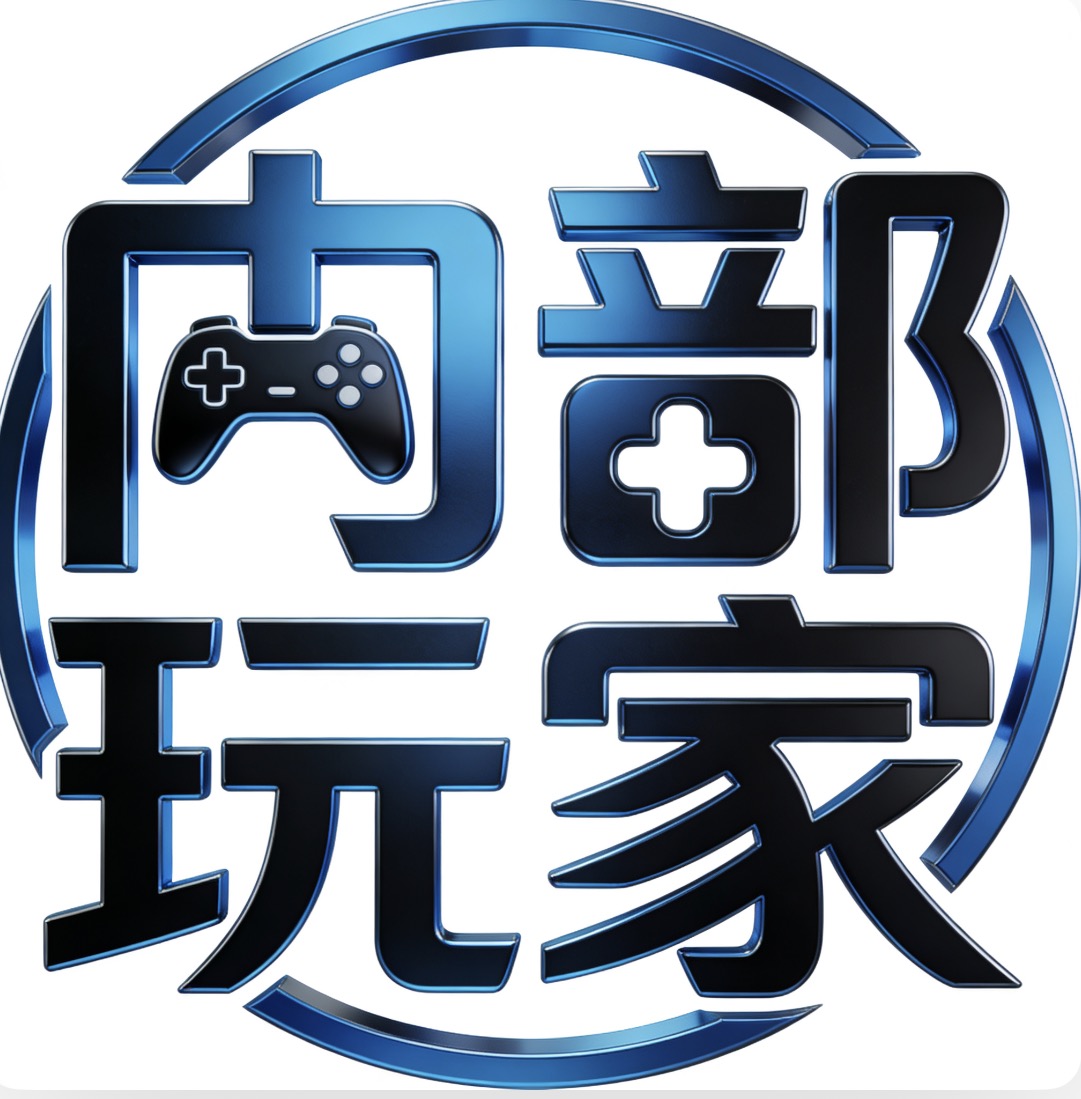 内部玩家（纯听单）